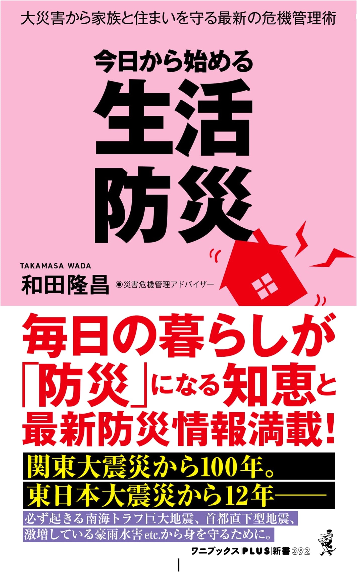 Disaster Preparedness for Daily Life: Crisis Management to Protect Life and Home