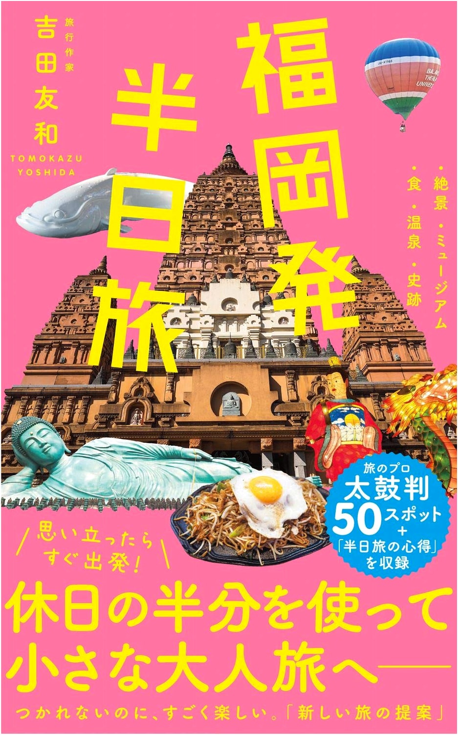 Half-Day Trips from Fukuoka by Tomokazu Yoshida