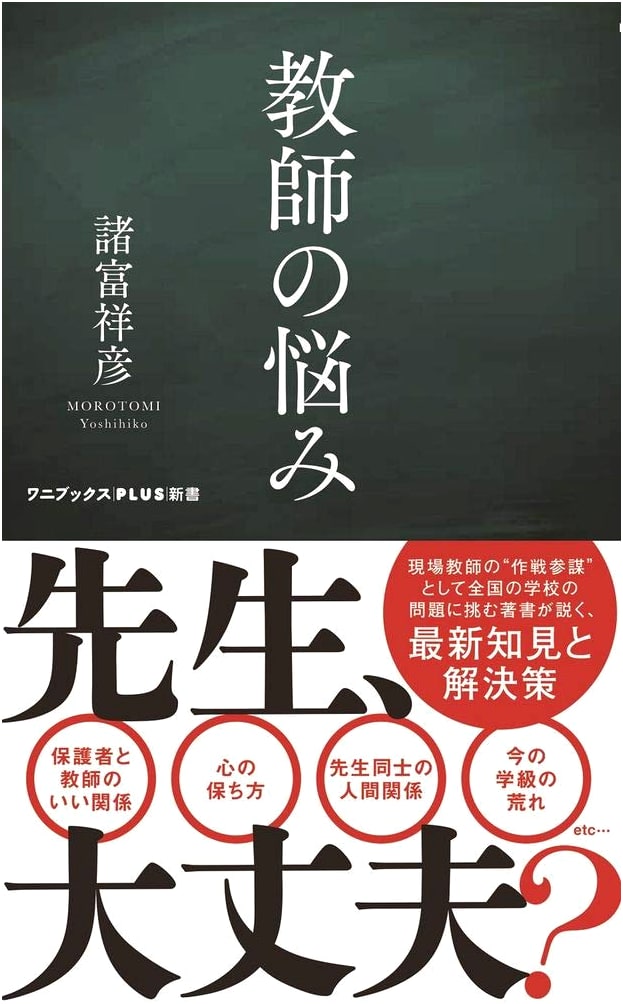 The Teacher's Dilemma (Wani Books PLUS New Edition)