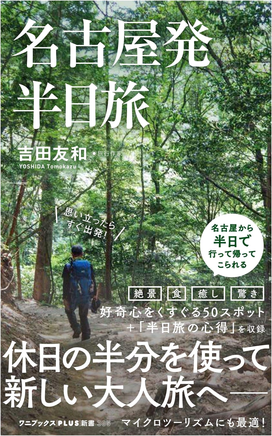Nagoya Day Trips: Half-Day Adventures from Nagoya by Tomokazu Yoshida