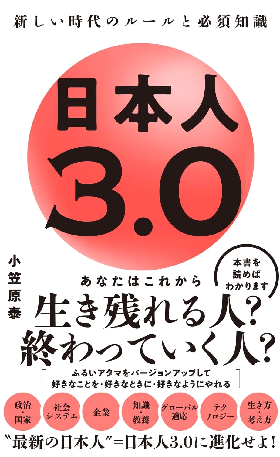 Japanese 3.0: Rules and Essential Knowledge for a New Era (Wani Books PLUS New Book)