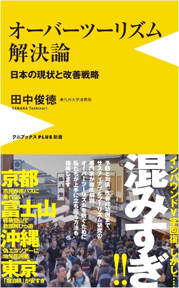 Solving Overtourism: Japan's Current Situation and Improvement Strategies