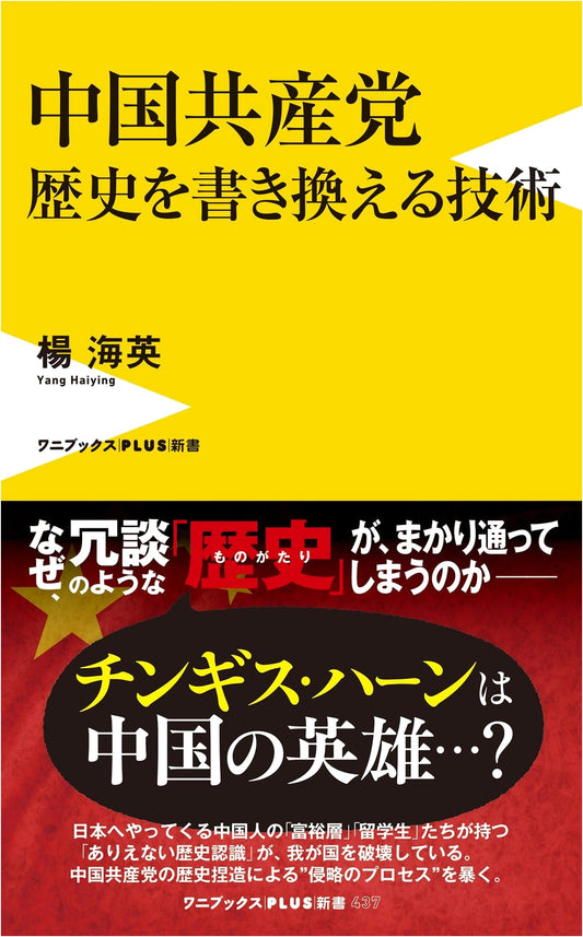 The Chinese Communist Party: The Art of Rewriting History