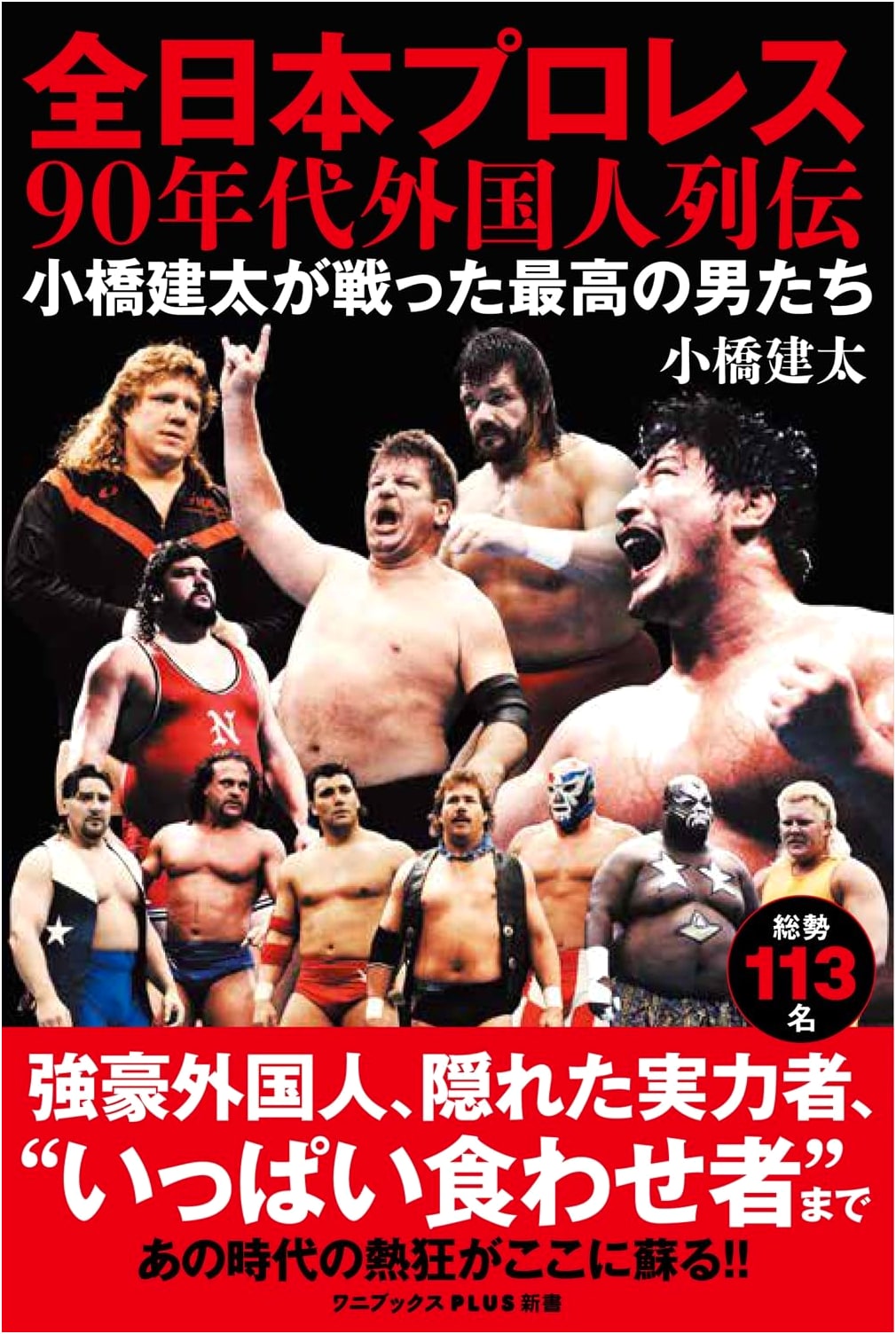 All Japan Pro Wrestling: 90s Foreign Legends - Kenta Kobashi's Toughest Opponents