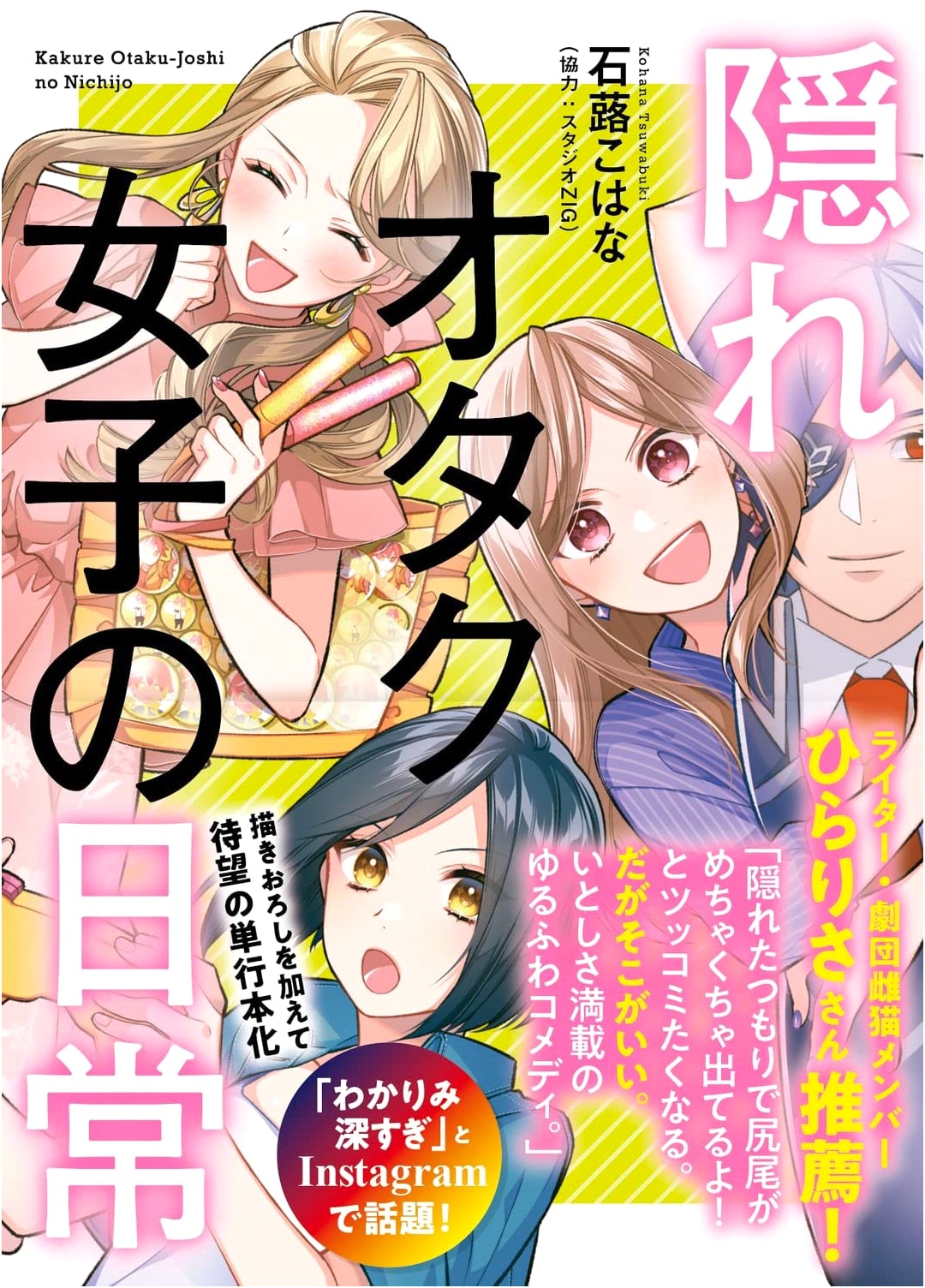 The Everyday Life of a Hidden Otaku Girl
