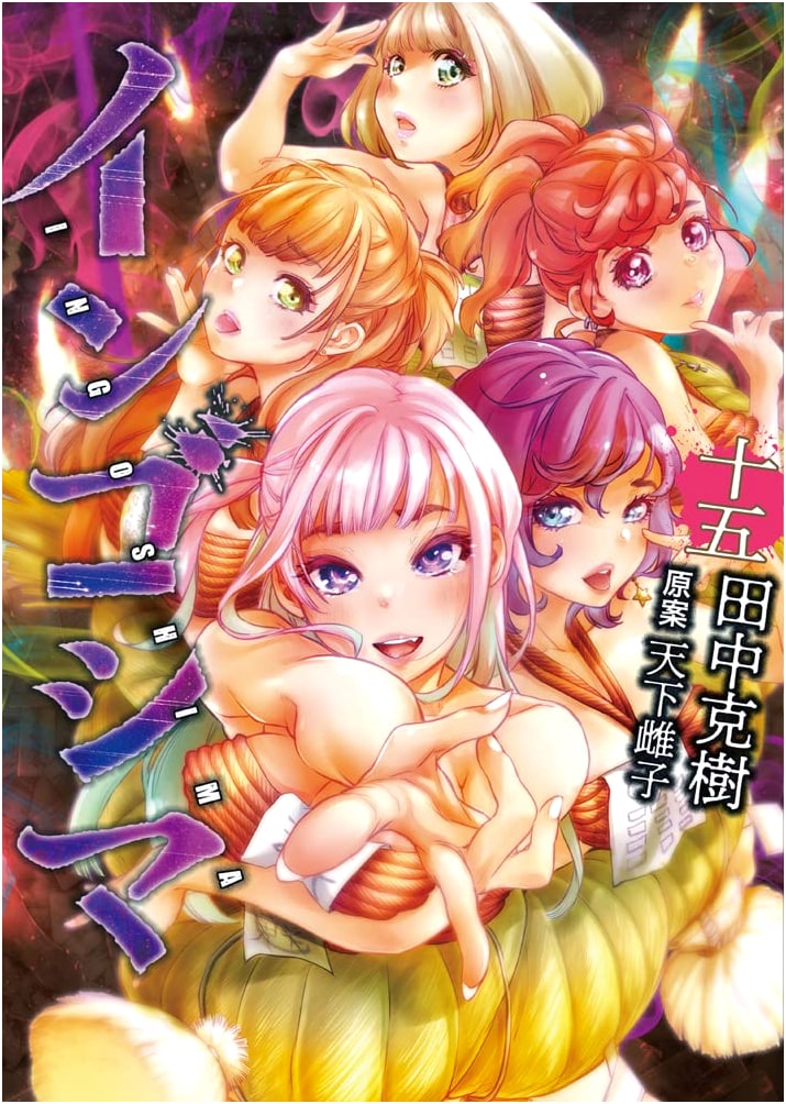 Ingoshima, Vol. 15 (GUM COMICS Plus) by Tatsuki Tanaka