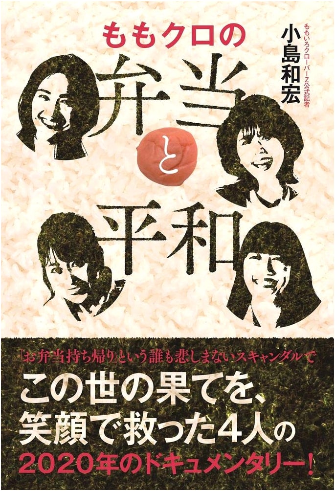 Momoclo's Bento and Peace by Kazuhiro Kojima