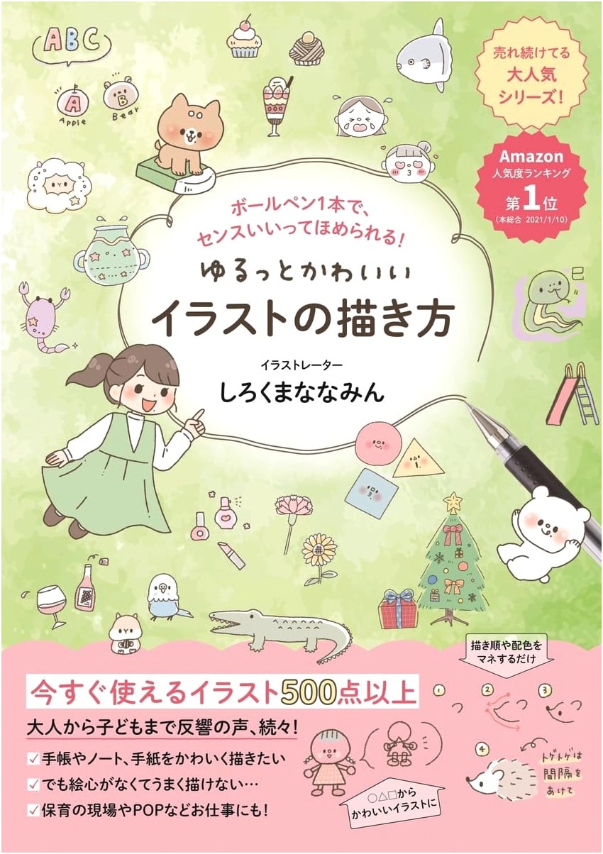 How to Draw Cute & Simple Illustrations: With Just One Ballpoint Pen by Nanamii Shirokuma