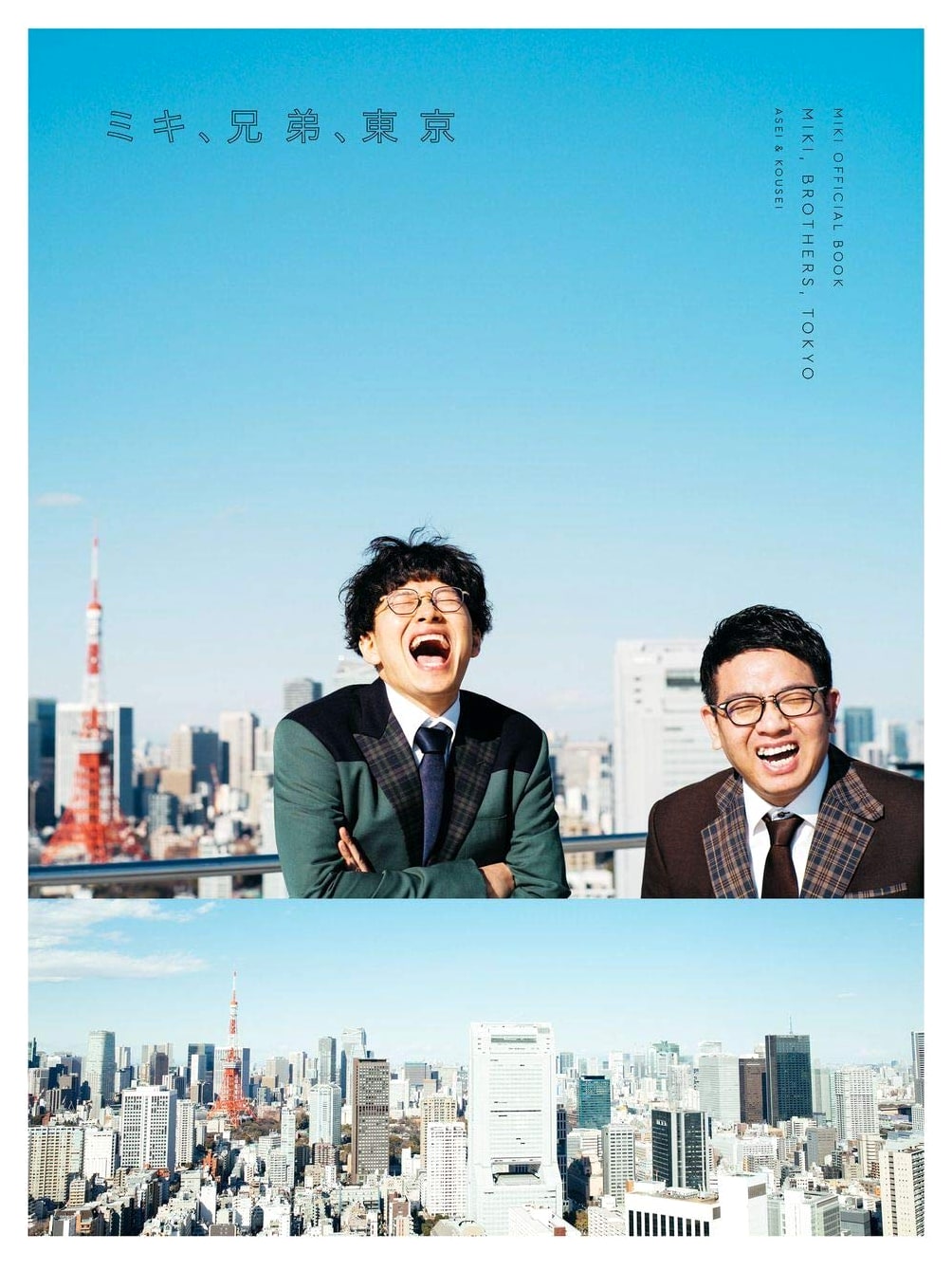 MIKI OFFICIAL BOOK: The Miki Brothers in Tokyo (Yoshimoto Books)