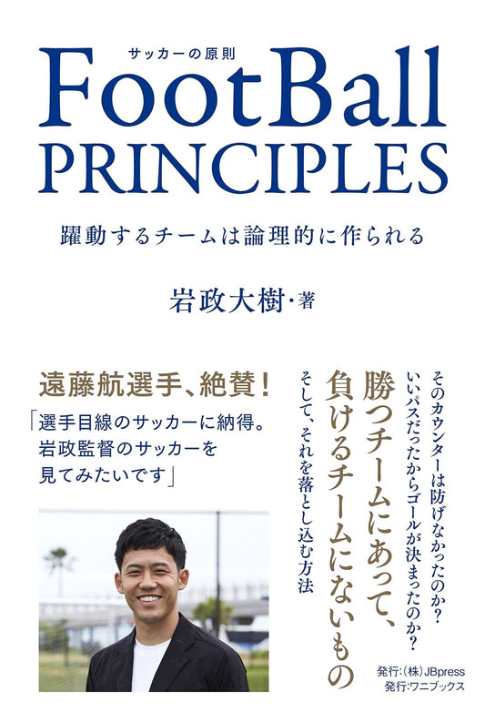 Football Principles: Building Dynamic Teams Logically (SYNCHRONOUS BOOKS)