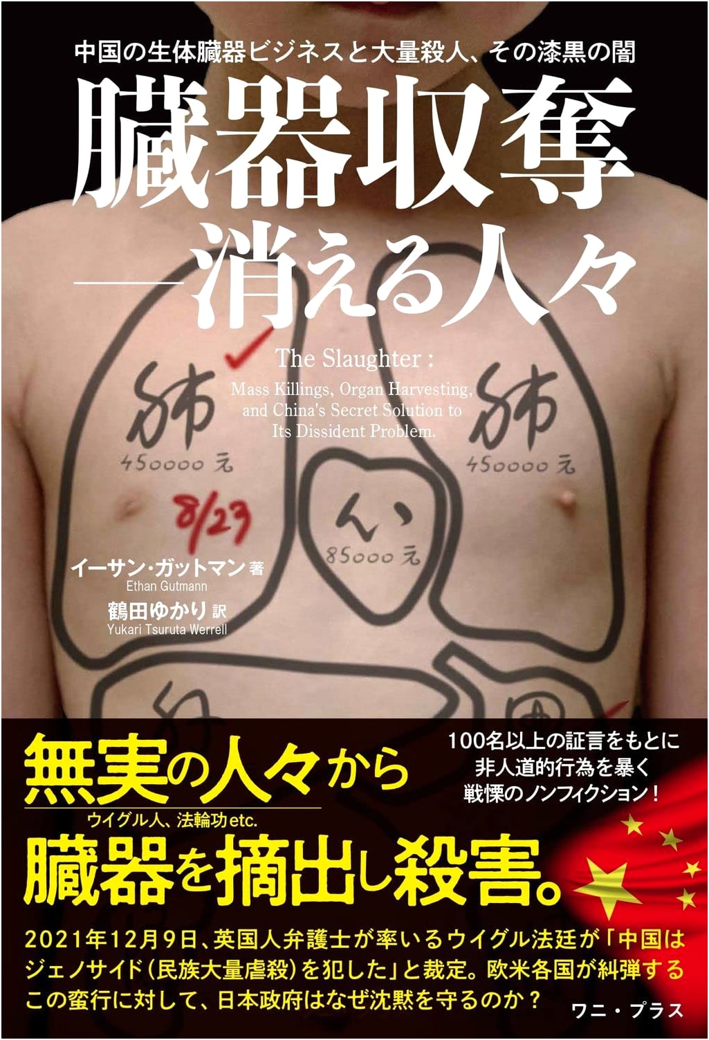 Organ Harvesting: The Vanishing – China's Live Organ Business and Mass Murder