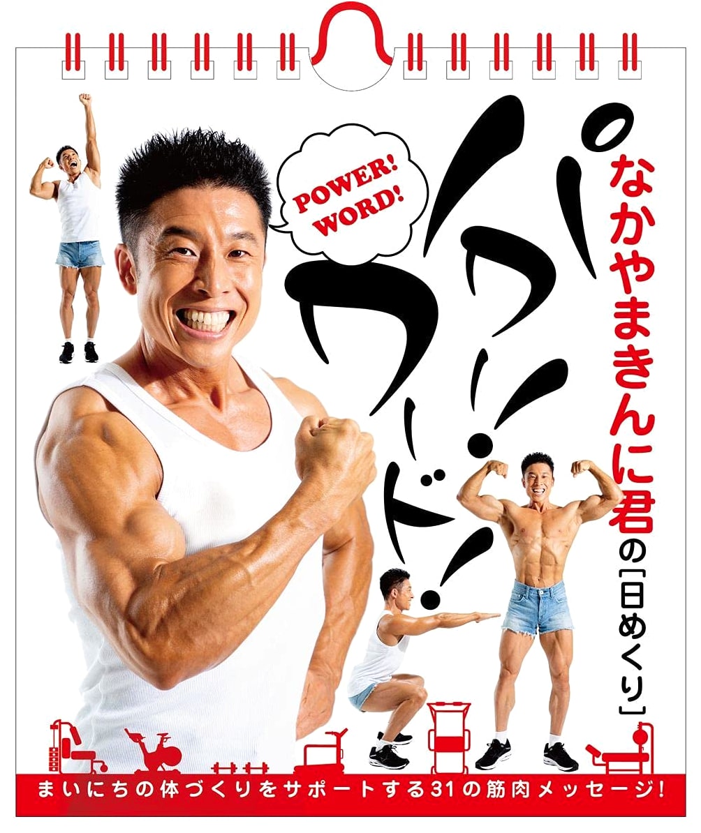 Nakayama Kinni-Kun's Power Word-A-Day Calendar