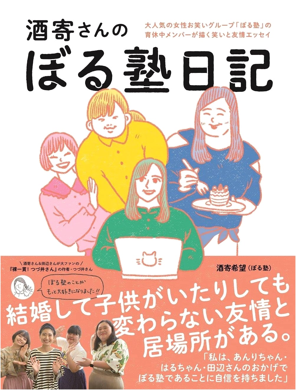 Sakayori's Boru Juku Diary by Nozomi Sakayori