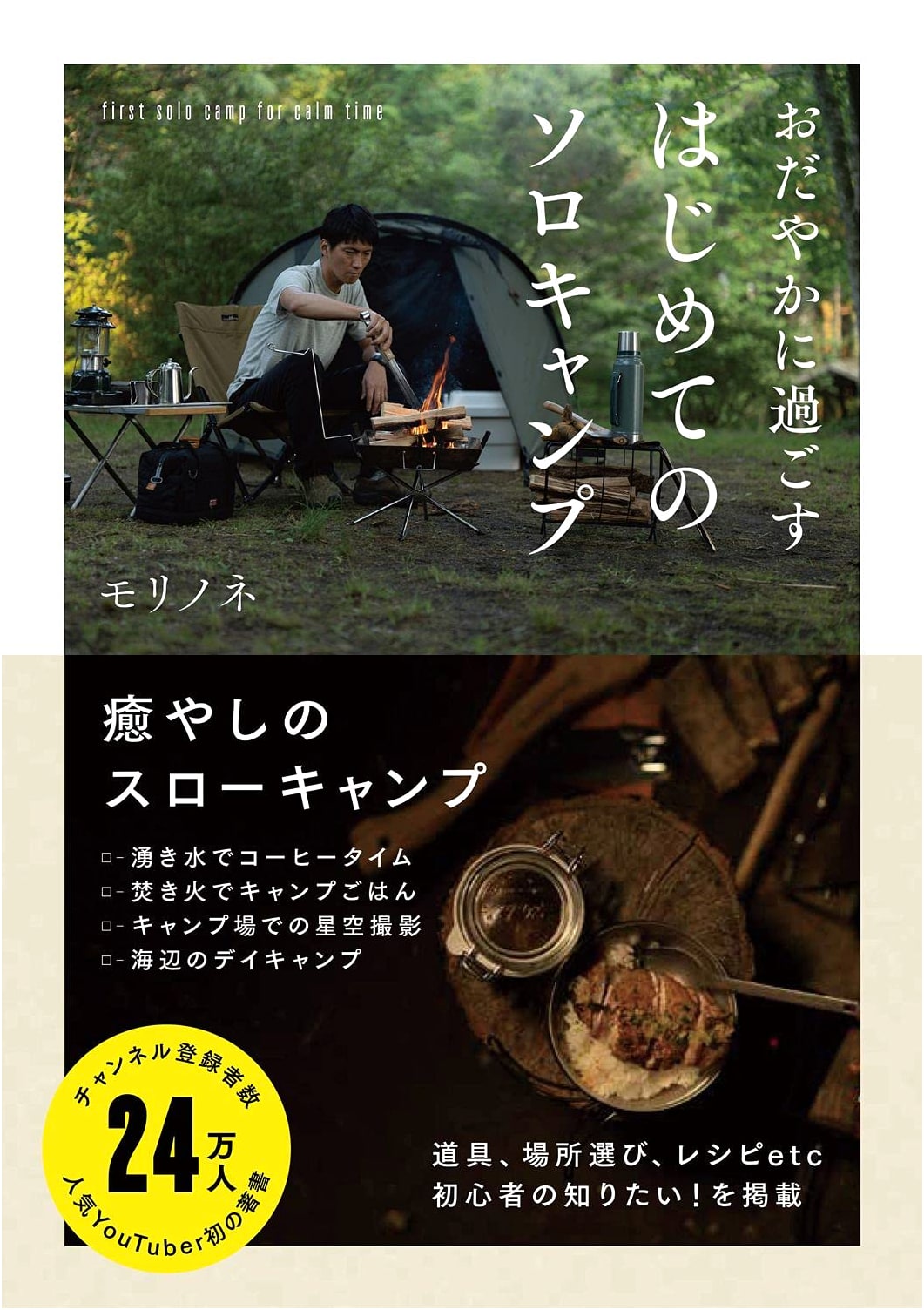 First Solo Camping: A Gentle Introduction (Amazon Exclusive)