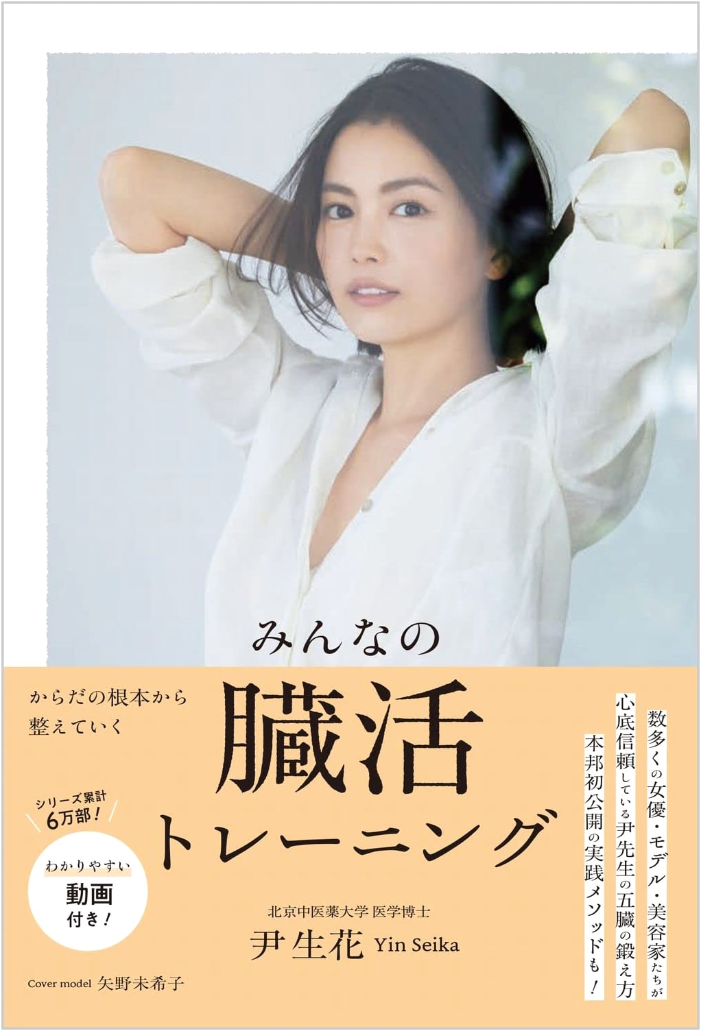 Everyone's Organ Vitality Training (Beauty Bloom Series)