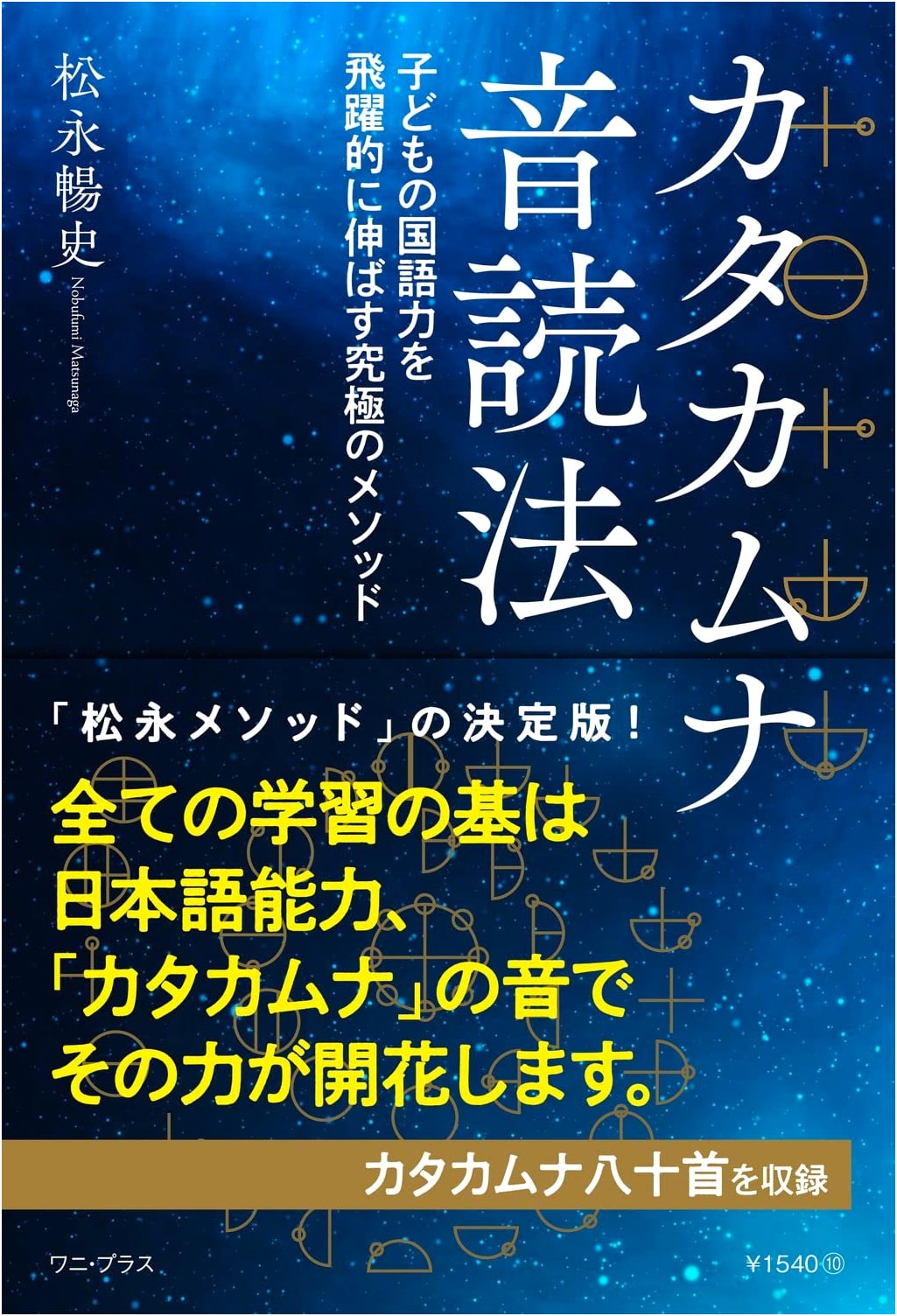 Katakana Ondokuho: Ultimate Method for Boosting Children's Japanese Language Skills
