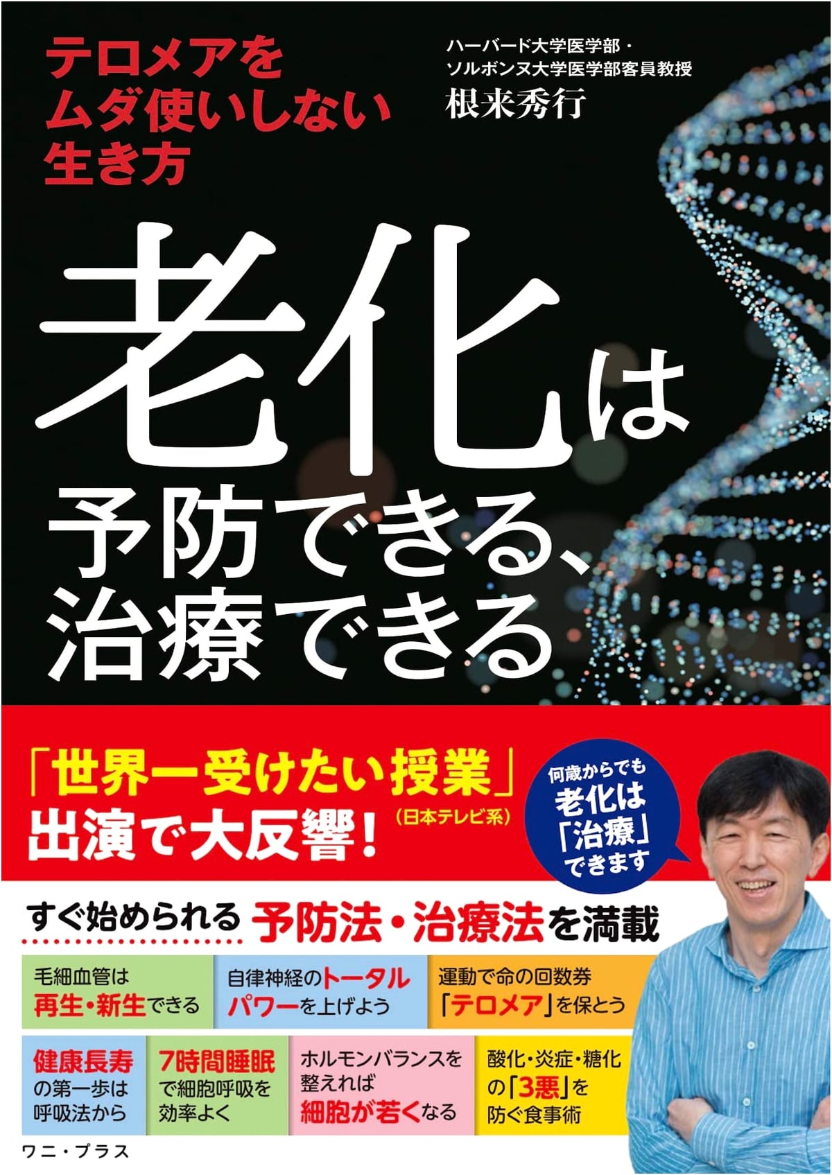 Prevent & Treat Aging: A Guide to Not Wasting Telomeres (Wani Plus)