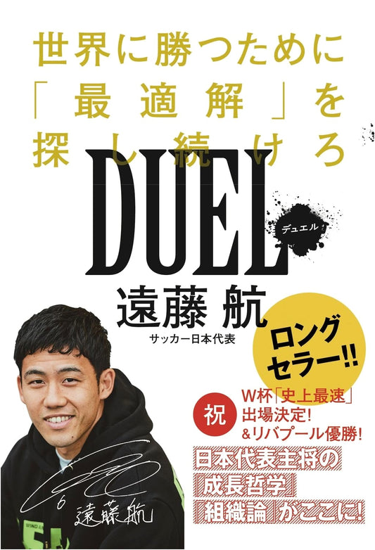 DUEL - Keep Searching for the Optimal Solution to Win in the World (Synchronous Books)