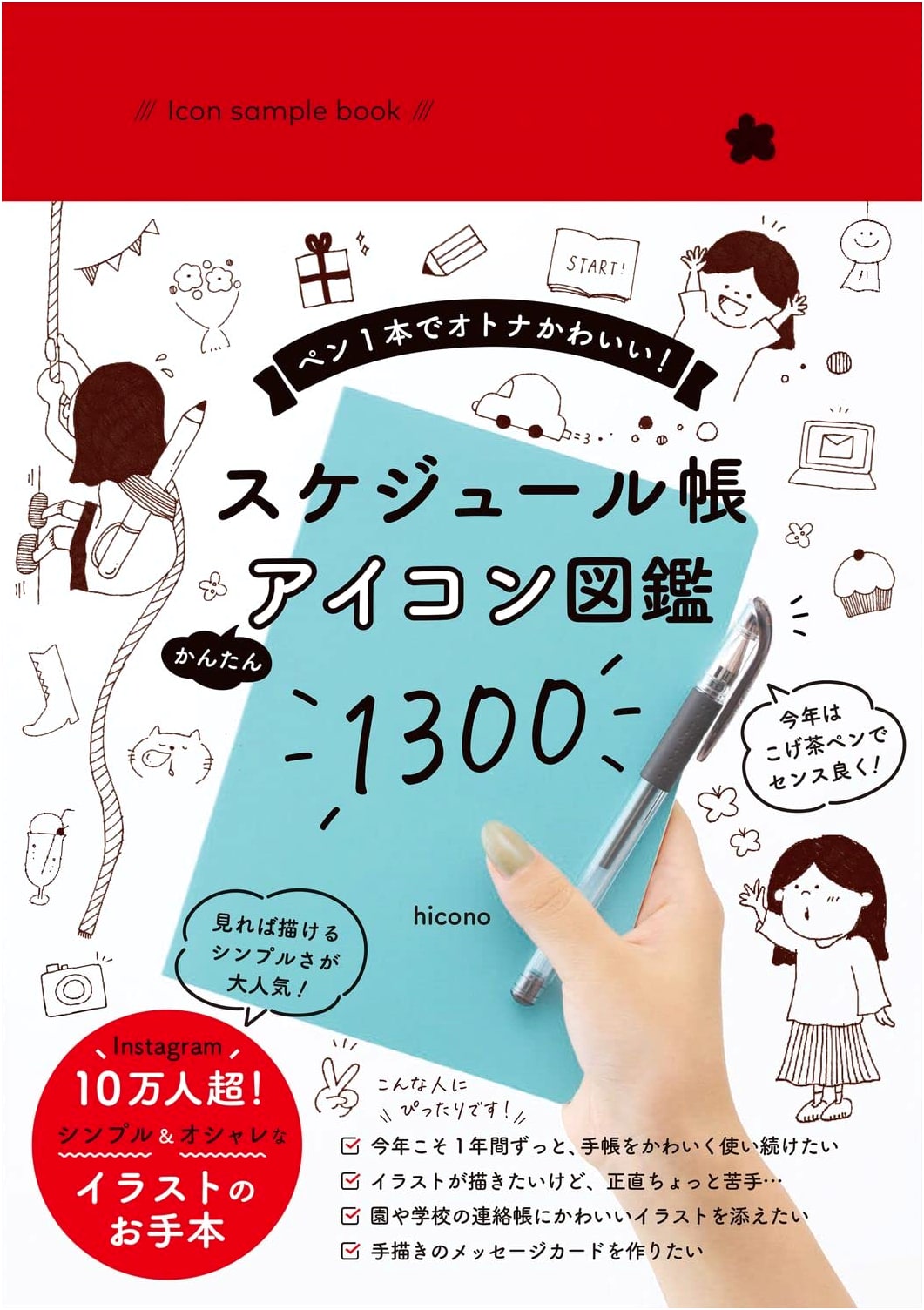 Easy Icon Encyclopedia 1300: Adult Cute Designs with Just One Pen - Schedule Book