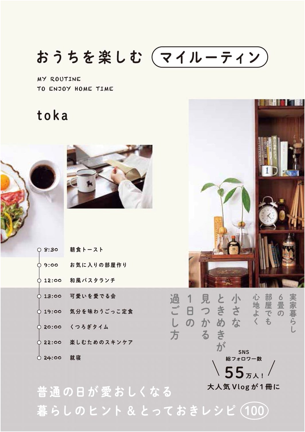 My Home Routine: Cherishing Everyday Life - Tips & 100 Special Recipes