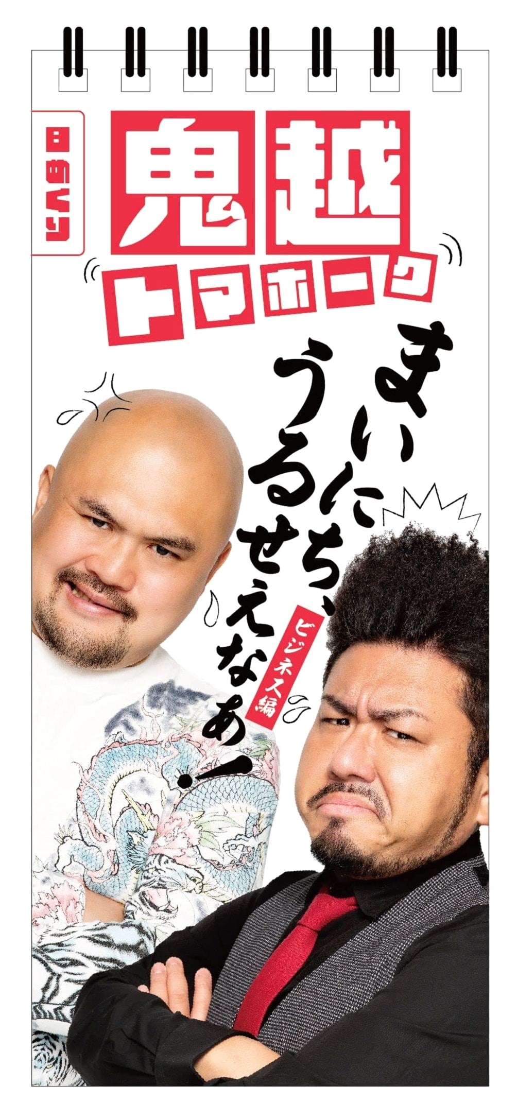 Daily Flip Calendar: Every Day, It's So Annoying! - Business Edition (Yoshimoto Books)