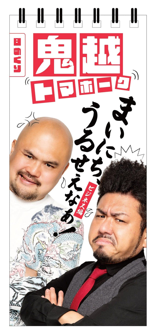 Daily Flip Calendar: Every Day, It's So Annoying! - Business Edition (Yoshimoto Books)