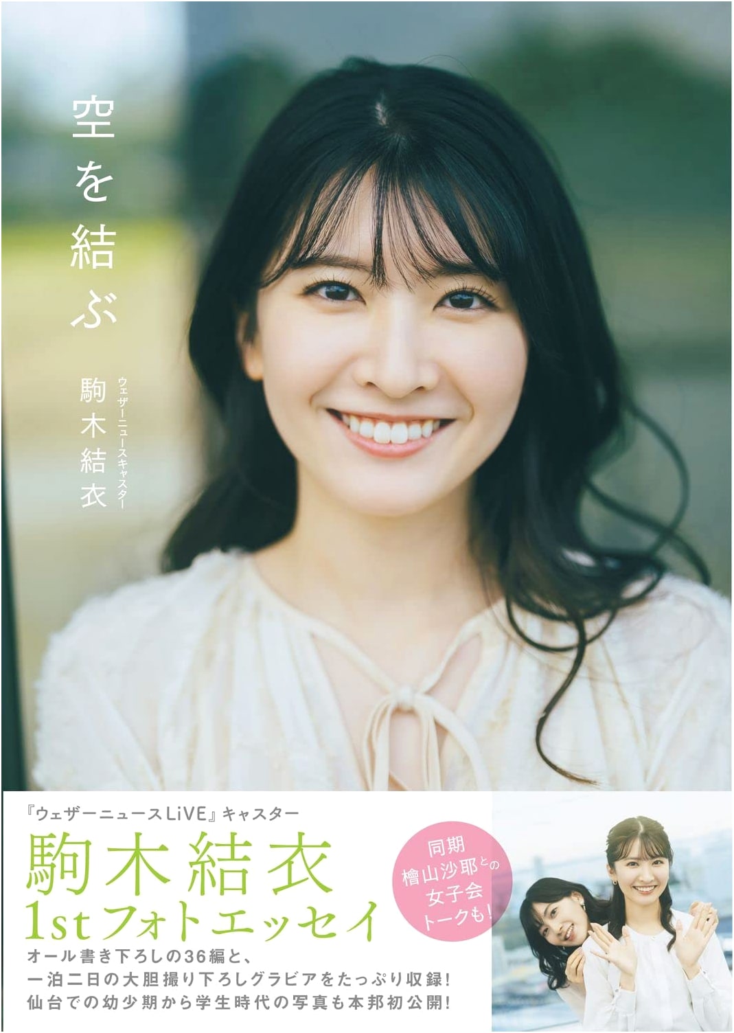 Connecting the Sky: Hinatazaka46 2nd Generation Photobook