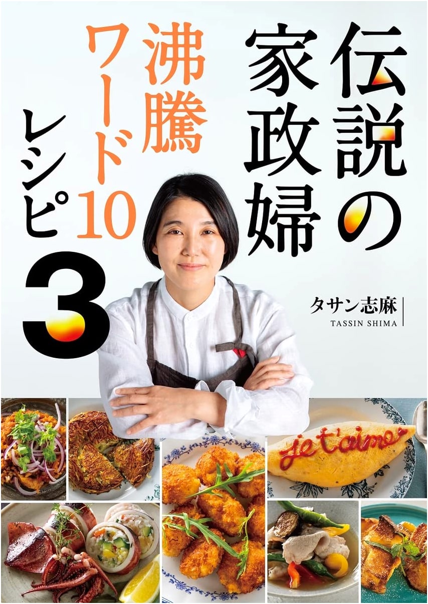 The Legendary Housekeeper Shima Tasan's Boiling Word 10 Recipes, Vol. 3