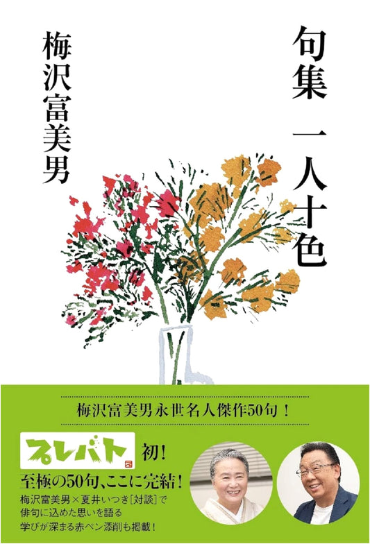 One Person, Ten Colors: Haiku Collection by Tomīo Umezawa