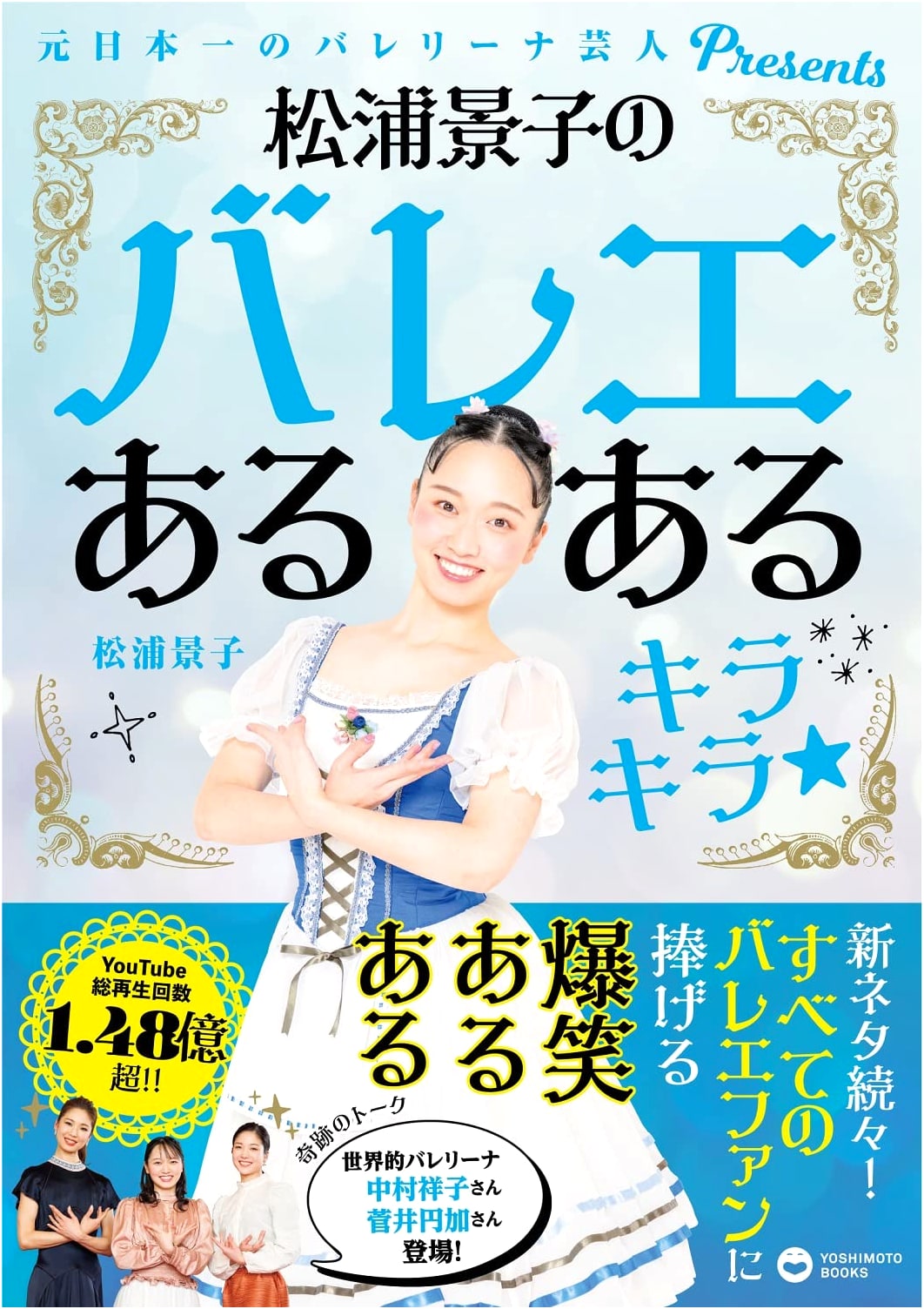 Keiko Matsuura's Ballet Humor: Sparkle - From Japan's #1 Ballerina Comedian