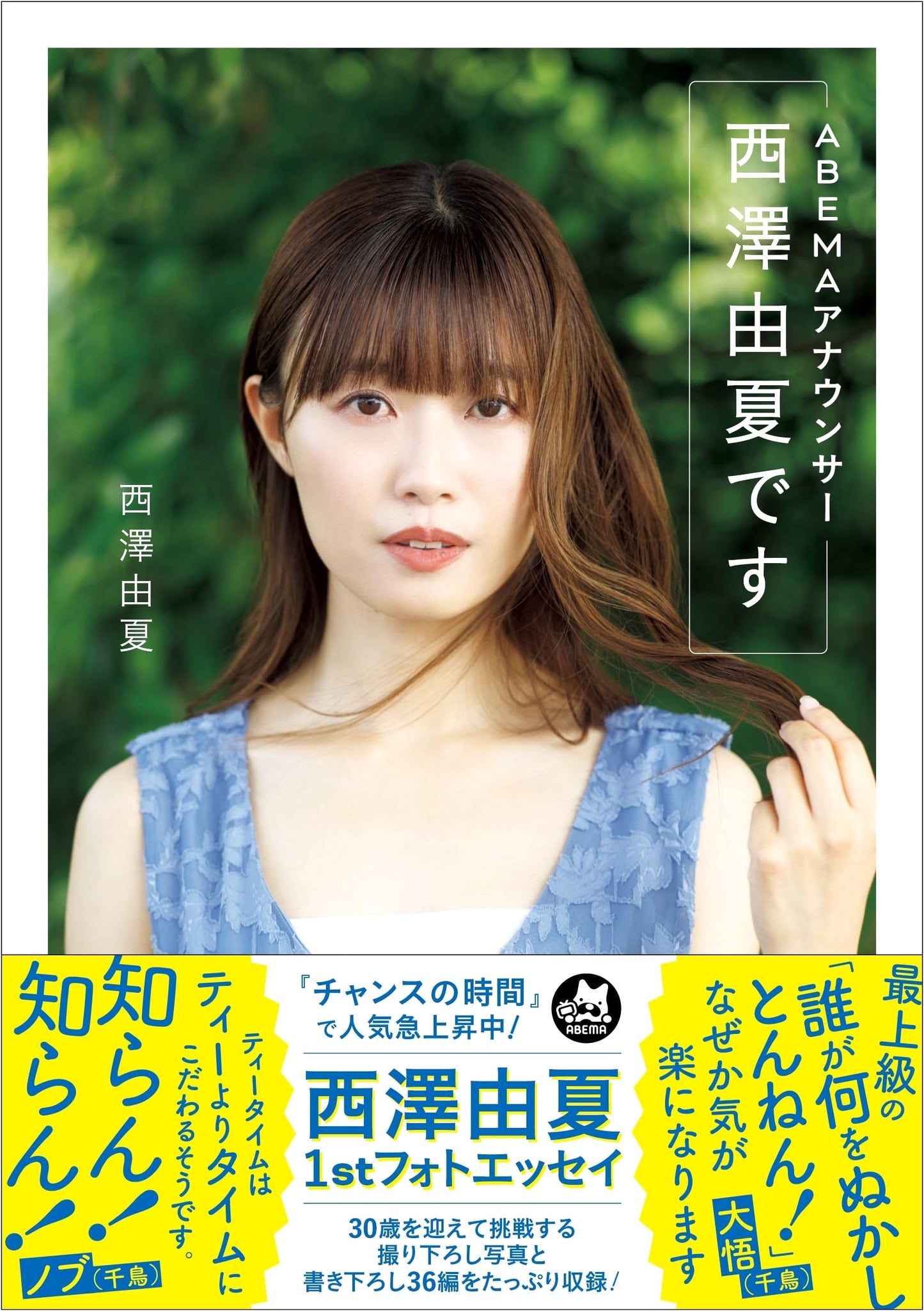 ABEMA Announcer Yuka Nishizawa