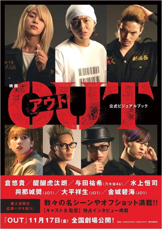 OUT The Movie: Official Visual Book