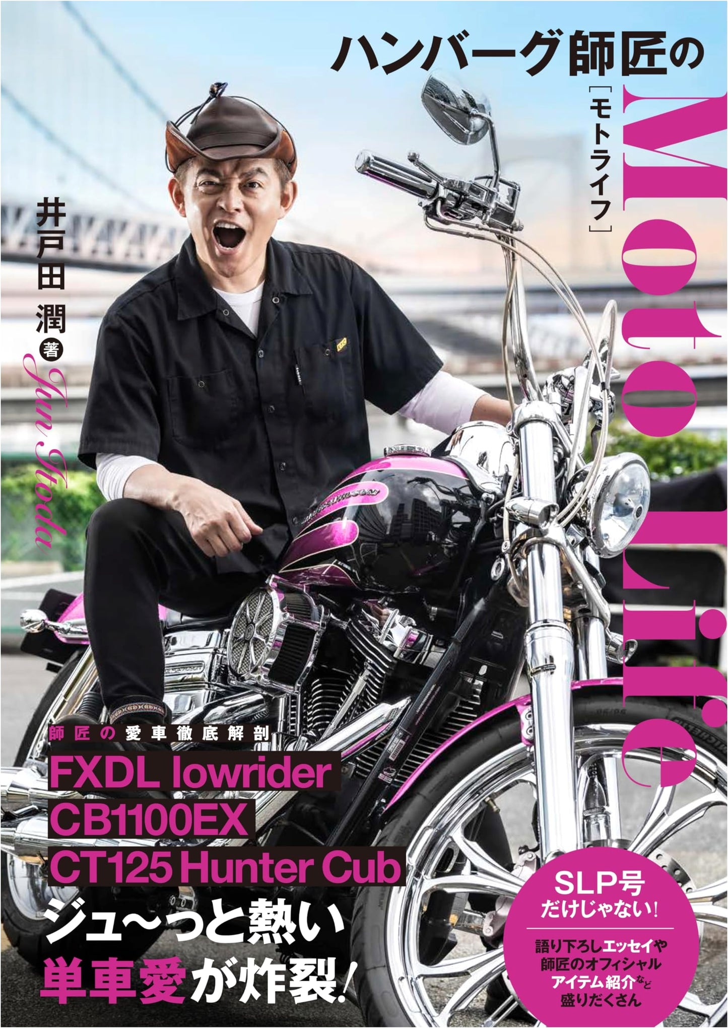 Master Hamburg's Moto Life by Jun Itoda (Includes Original Sticker)