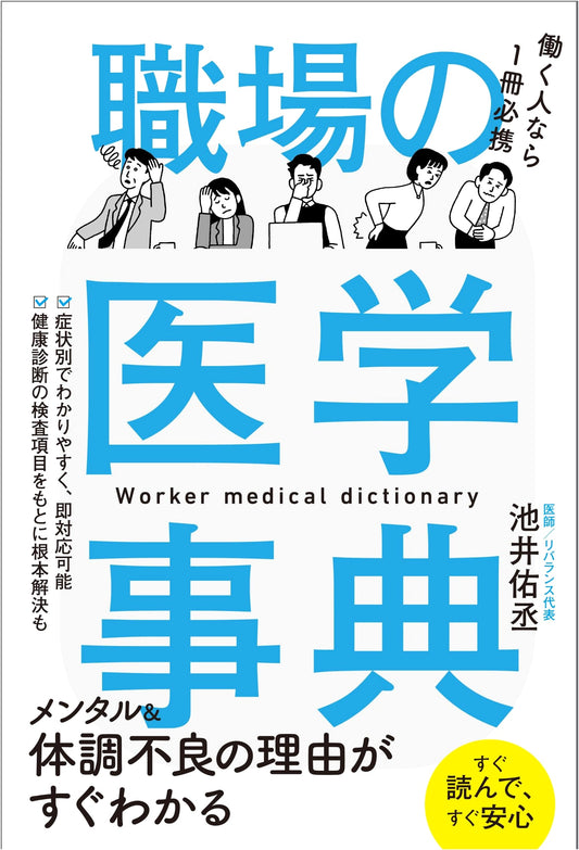 Workplace Medical Encyclopedia