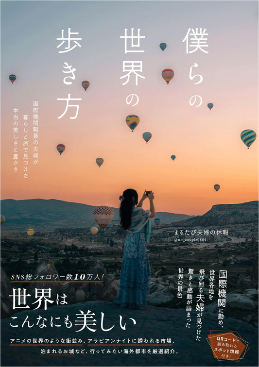 How We Navigate Our World: An International Organization Couple's Guide to True Beauty & Richness in Life and Travel
