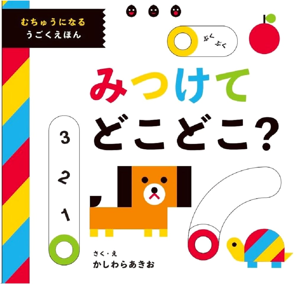 Find Me! Where, Oh Where? A Japanese Picture Book