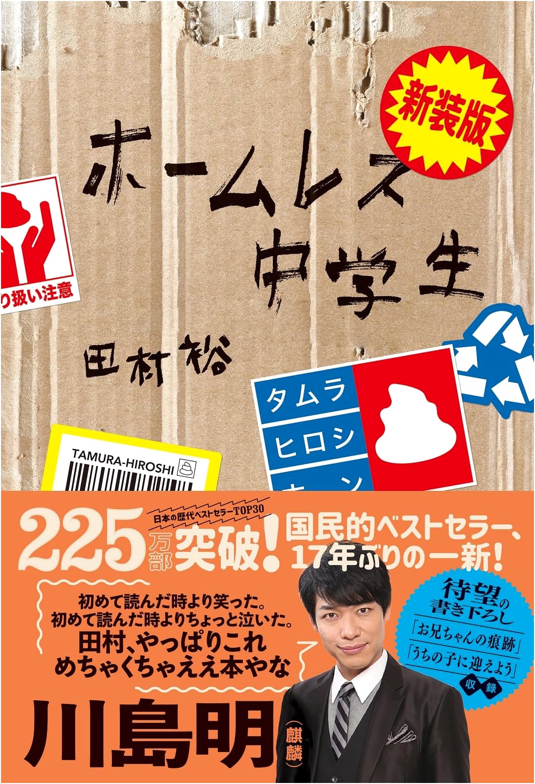 Homeless Middle School Student by Hiroshi Tamura