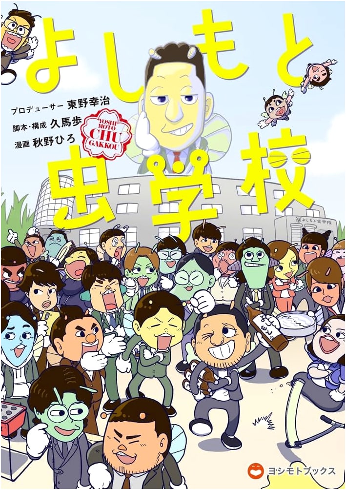 Yoshimoto Insect School