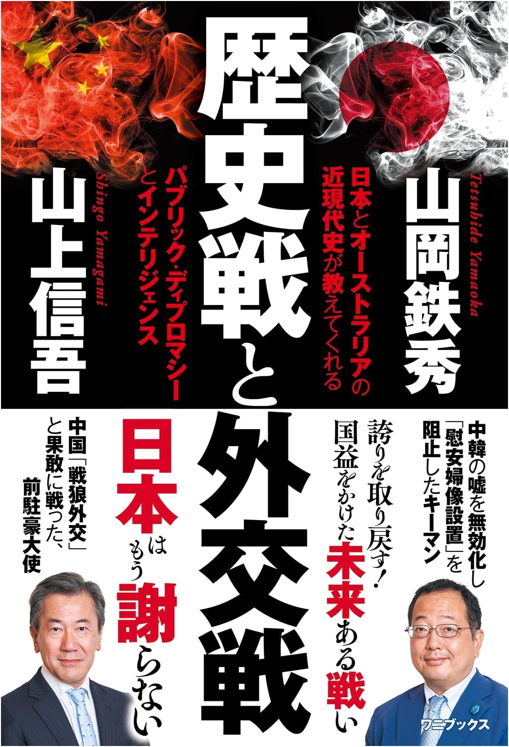 History and Diplomatic Warfare: Public Diplomacy & Intelligence from Japan-Australia Modern History