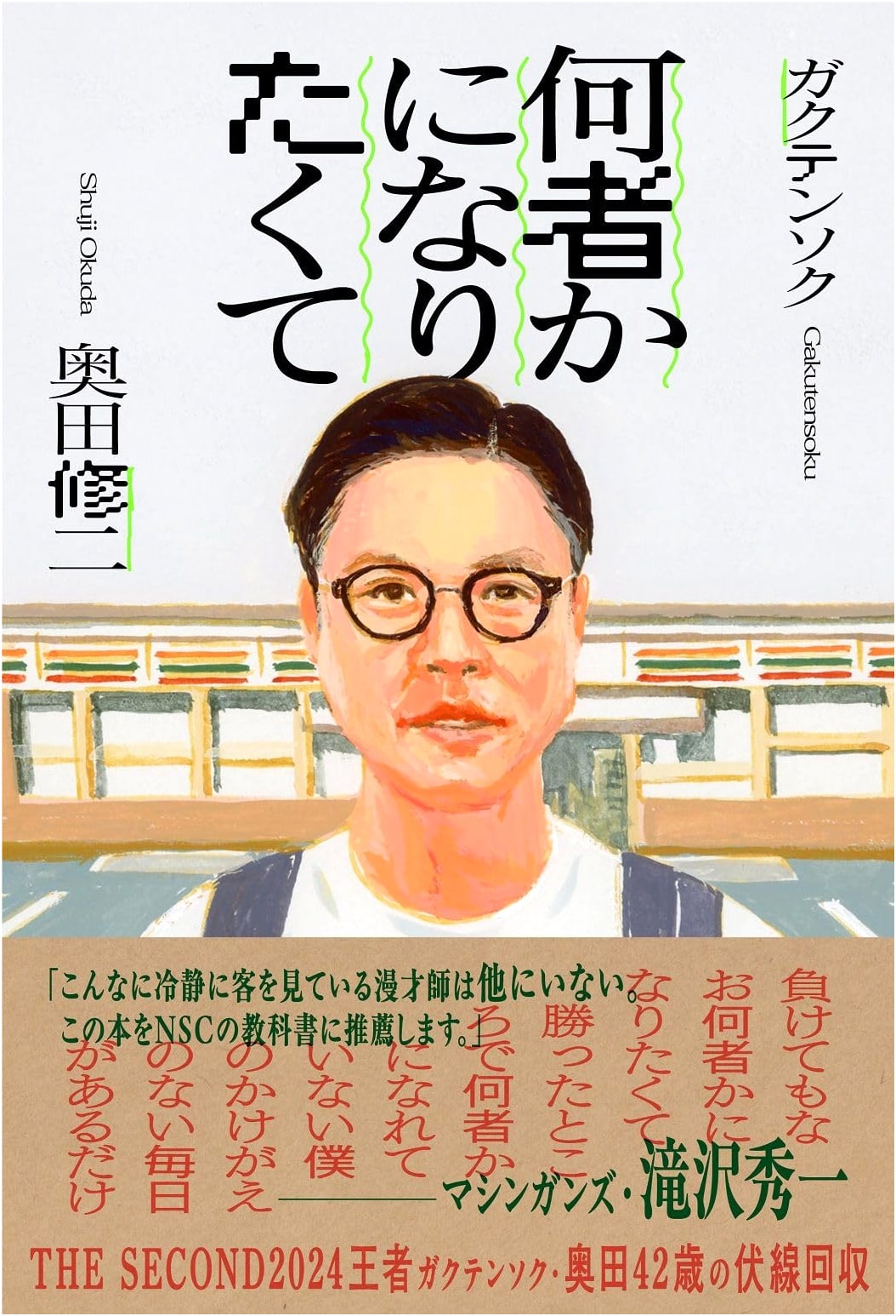 Wanting to Be Someone by Shuji Okuda