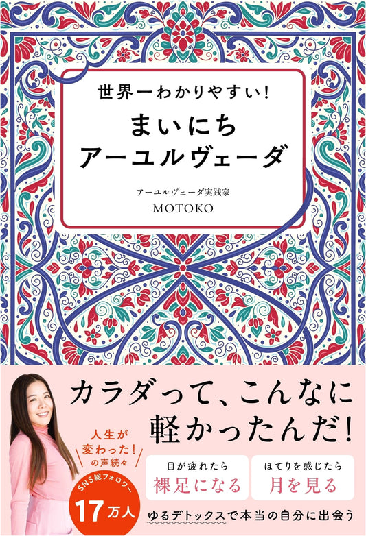 Ayurveda: The Easiest Guide Ever! By Motoko