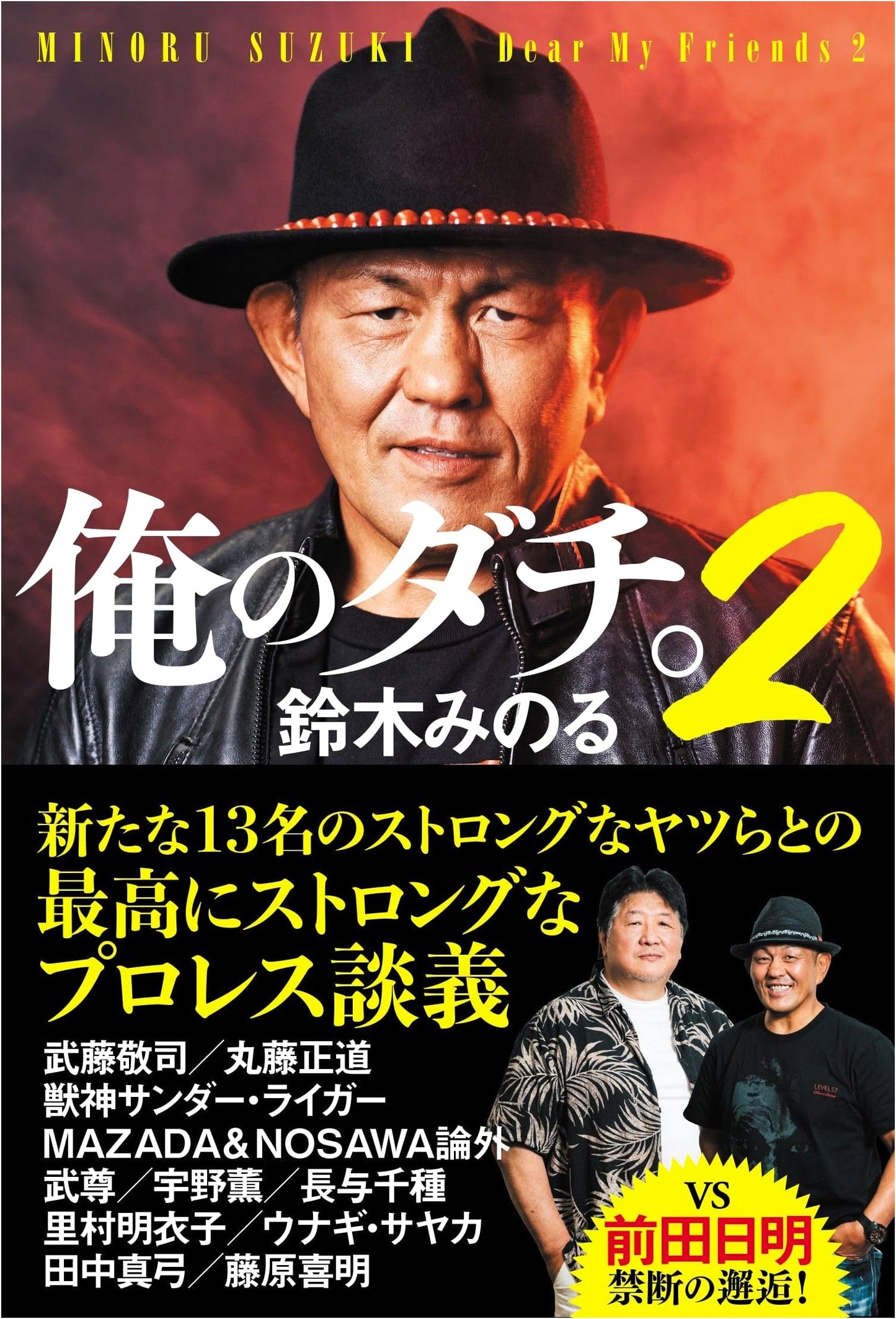 Ore no Dachi. 2