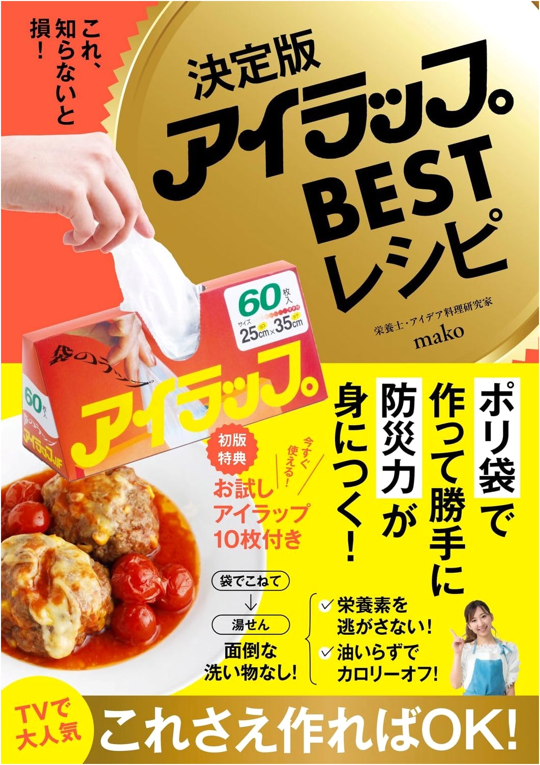 I-Wrap Best Recipes: You're Missing Out! by mako
