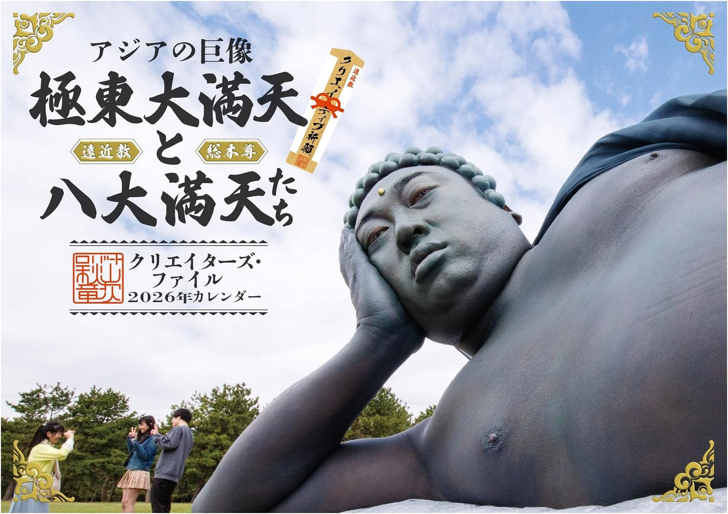 Giants of Asia: Creator's File 2026 Calendar - Ryuji Akiyama