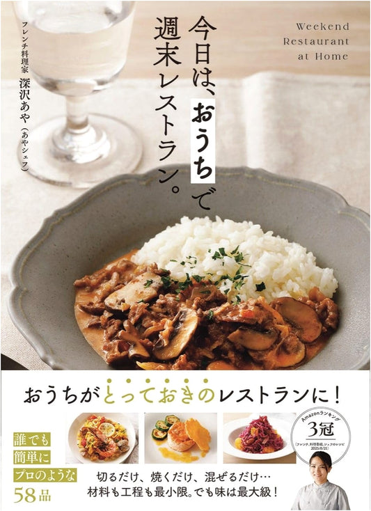 At-Home Weekend Restaurant by Aya Fukasawa