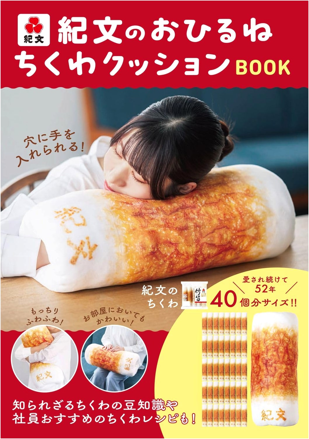 Kibun's Afternoon Chikuwa Cushion Book by Kibun Foods