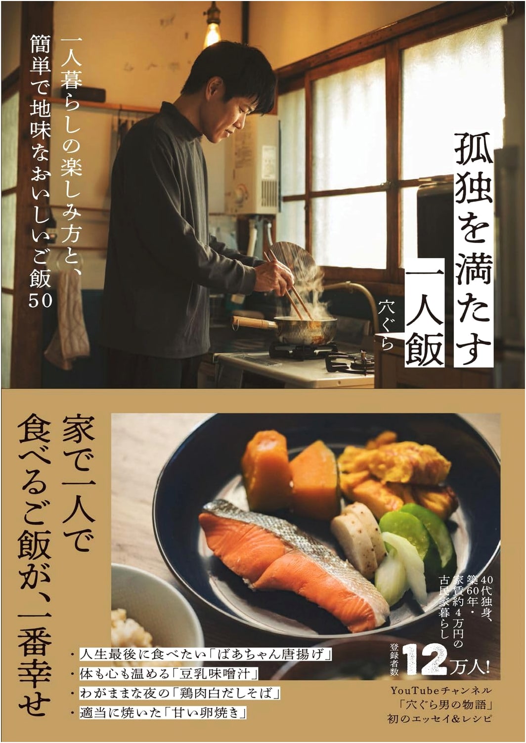 Solo Dining Satisfaction: Enjoying Life Alone with 50 Simple Japanese Recipes by Anagura