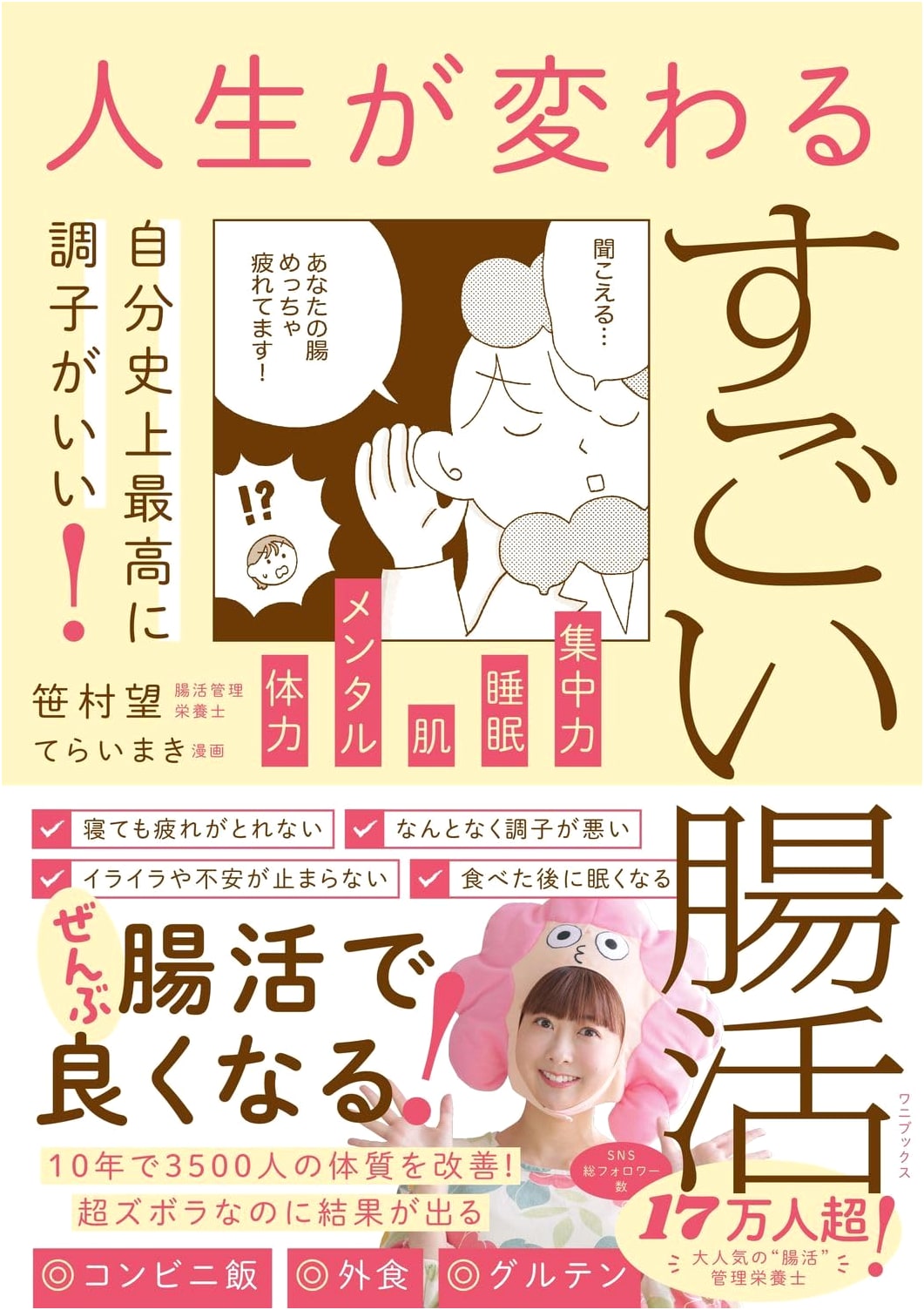 Amazing Gut Health Transformation: Feel Your Best Ever! by Nozomi Sasamura