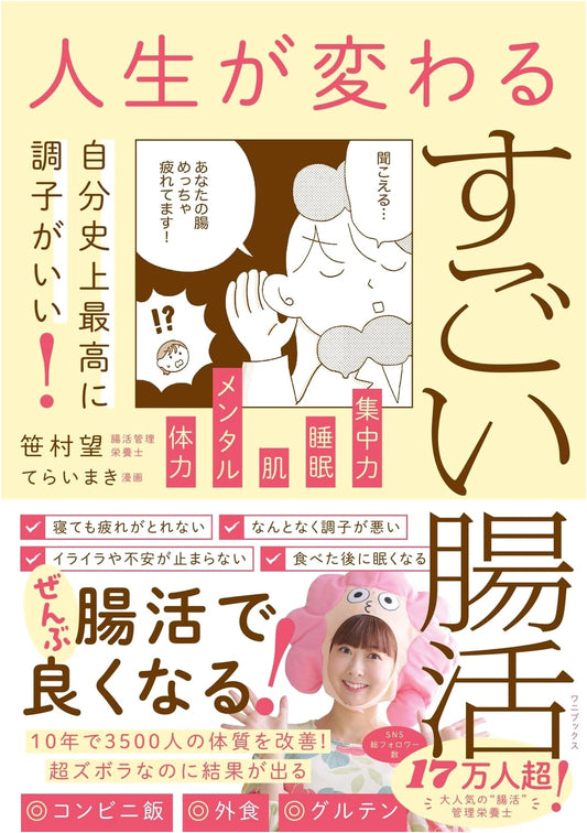 Amazing Gut Health Transformation: Feel Your Best Ever! by Nozomi Sasamura