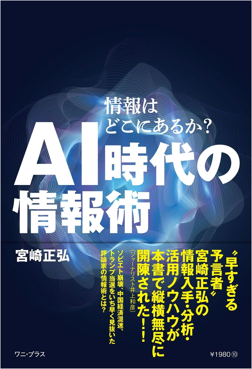 Information Skills for the AI Era: Where to Find Information? (Wani Plus Series)